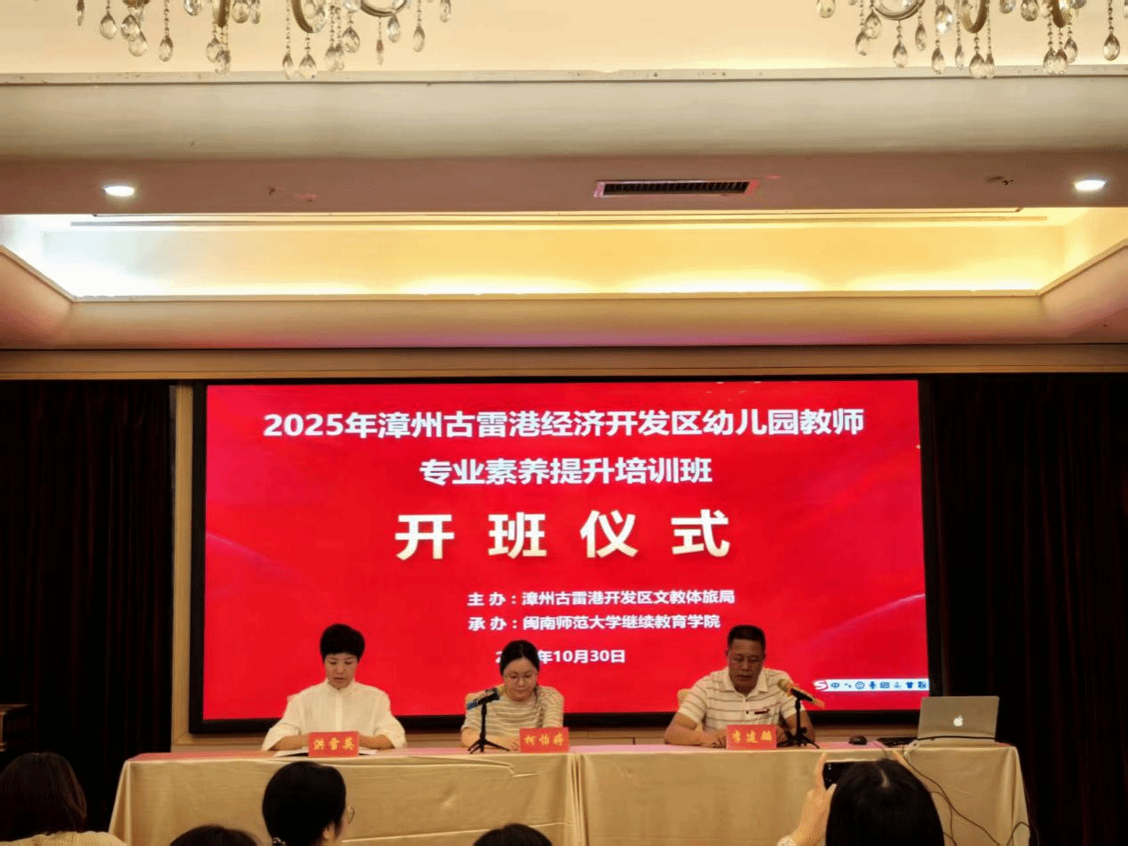 公司举办2025年漳州古雷港经济开发区幼儿园教师专...
