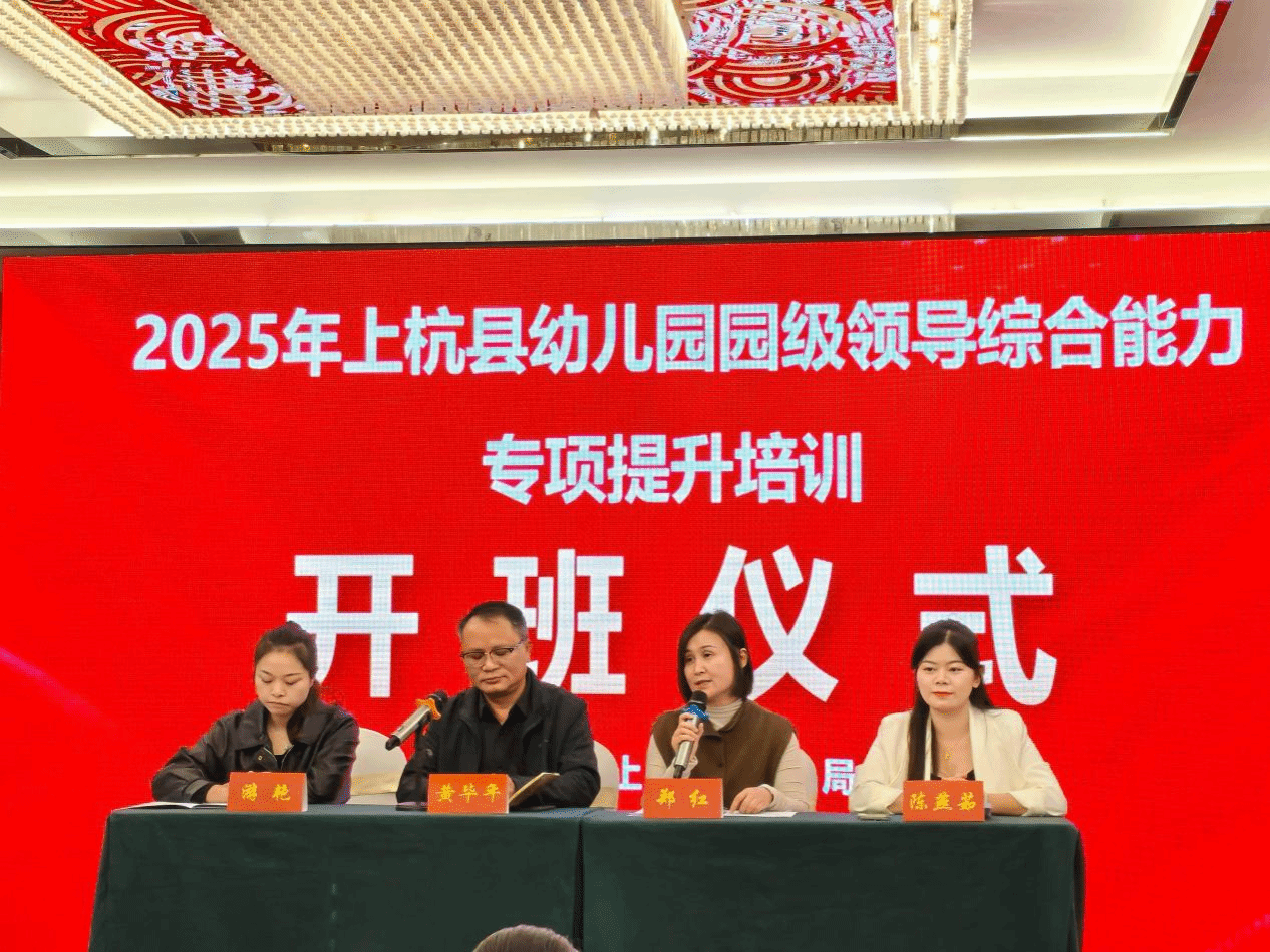公司举办2025年上杭县幼儿园园级领导综合能力提升...